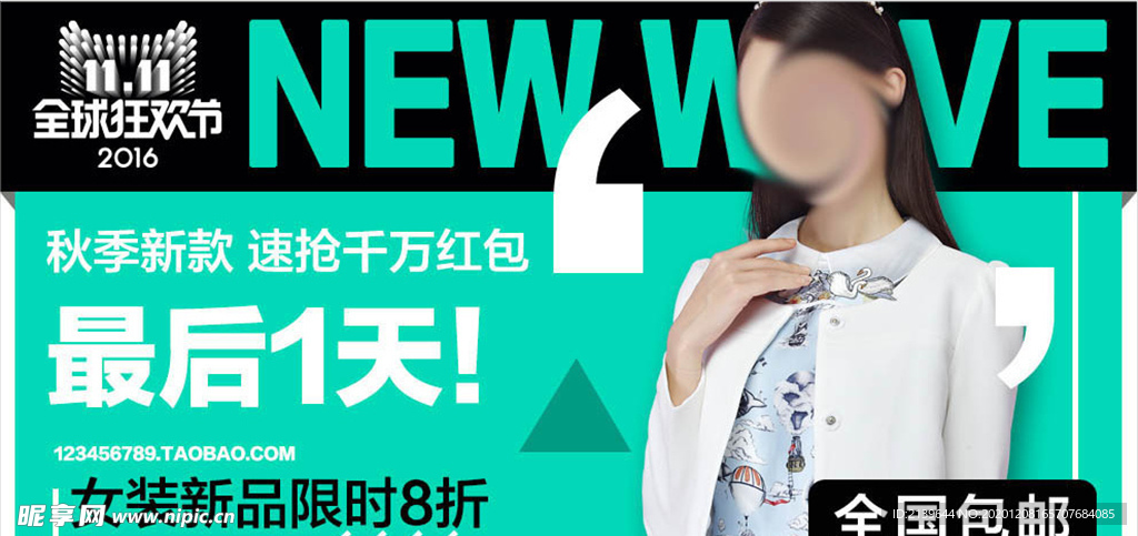 女装限时优惠海报 banner