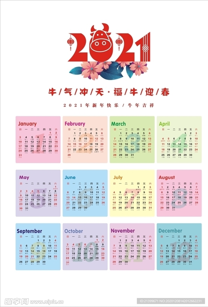 2021日历 挂历