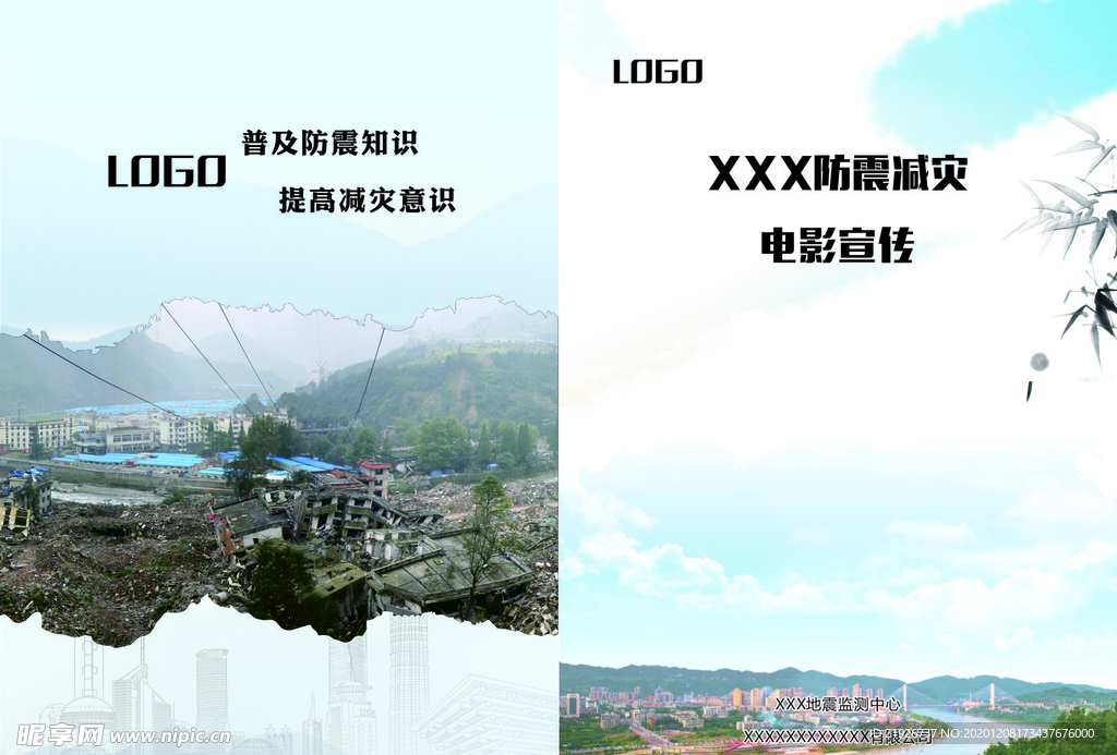 防震减灾封面