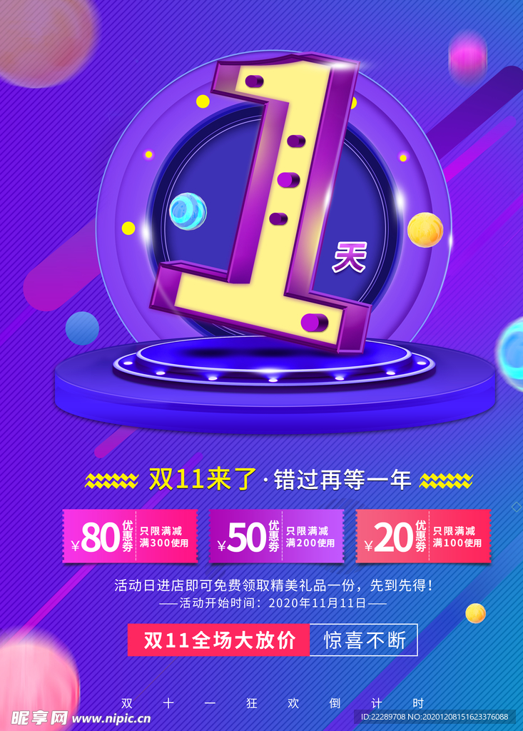 卡通数字海报