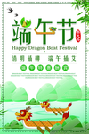 端午节海报