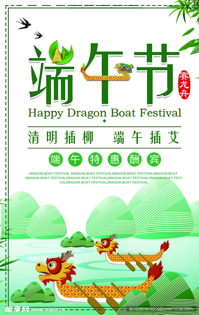 端午节海报