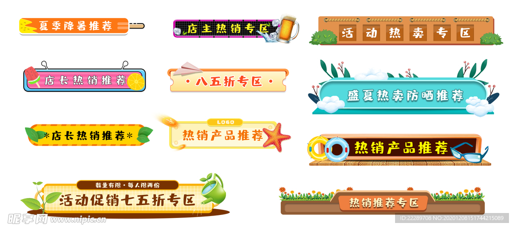 卡通标题框