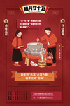 二十五磨豆腐年俗海报
