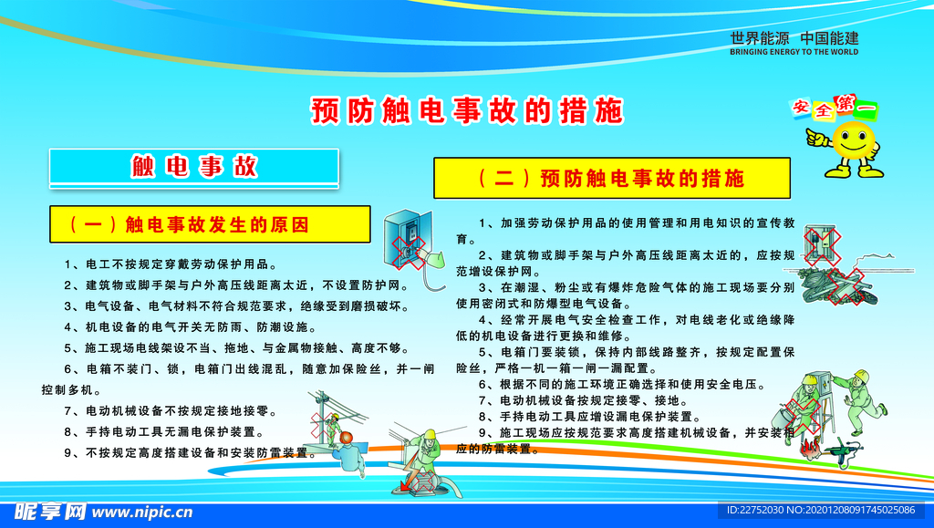预防触电事故的措施