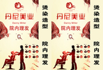 丹妮美业形象美容美发宣传海报