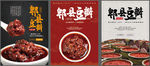 郫县豆瓣