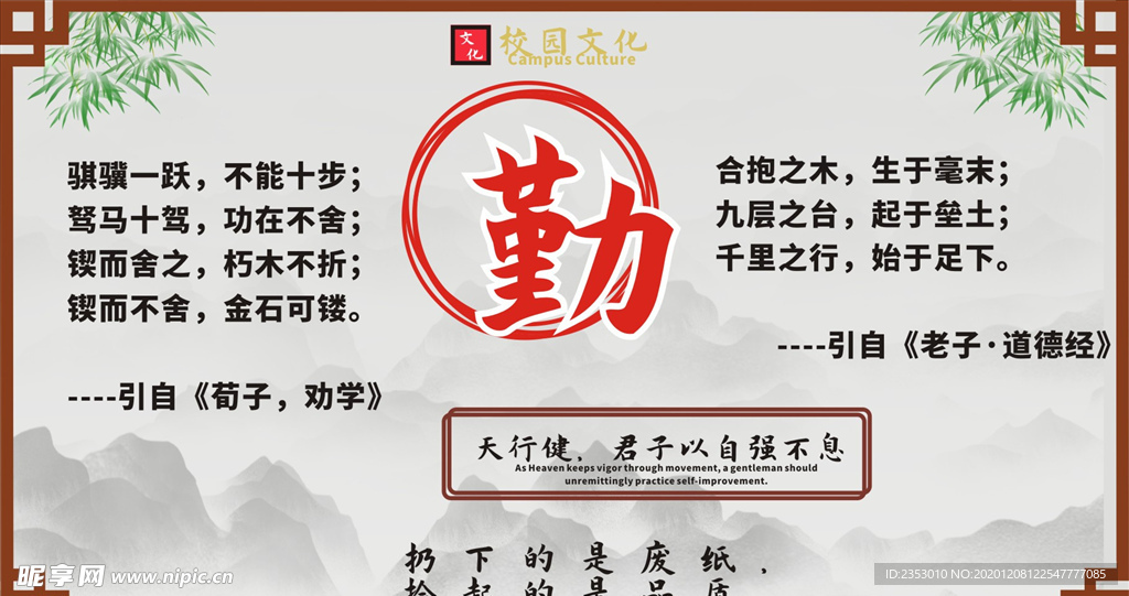 校园文化展板