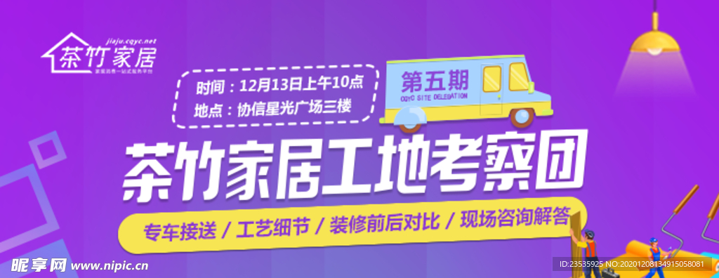家居banner