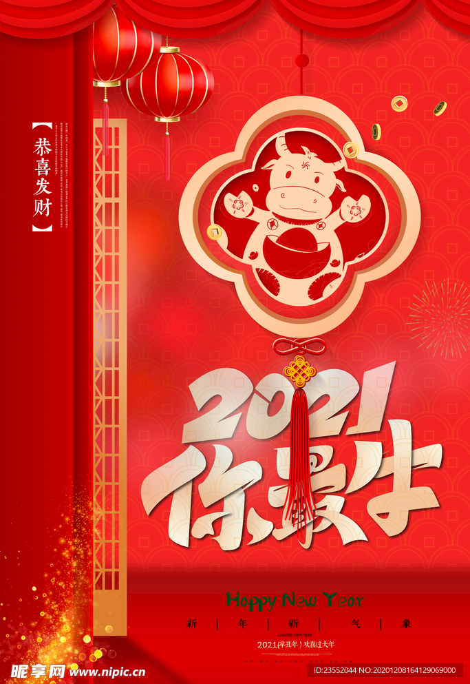 新年贺新春海报