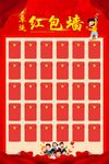红包墙海报