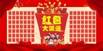 红包大派送