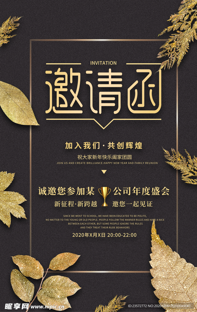 年会邀请函模板