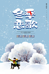 冬季恋歌海报