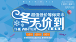 冬季促销海报