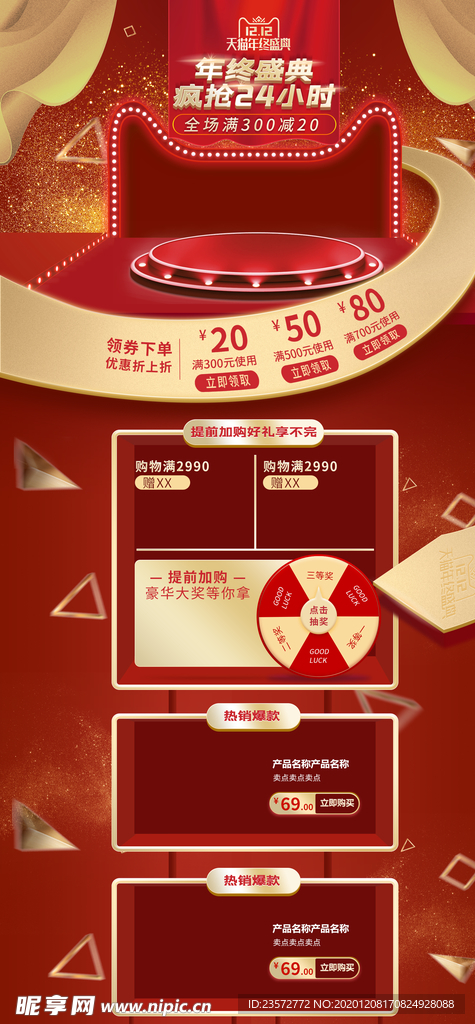 淘宝双12疯抢首页