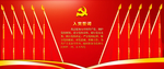 入党宣誓墙