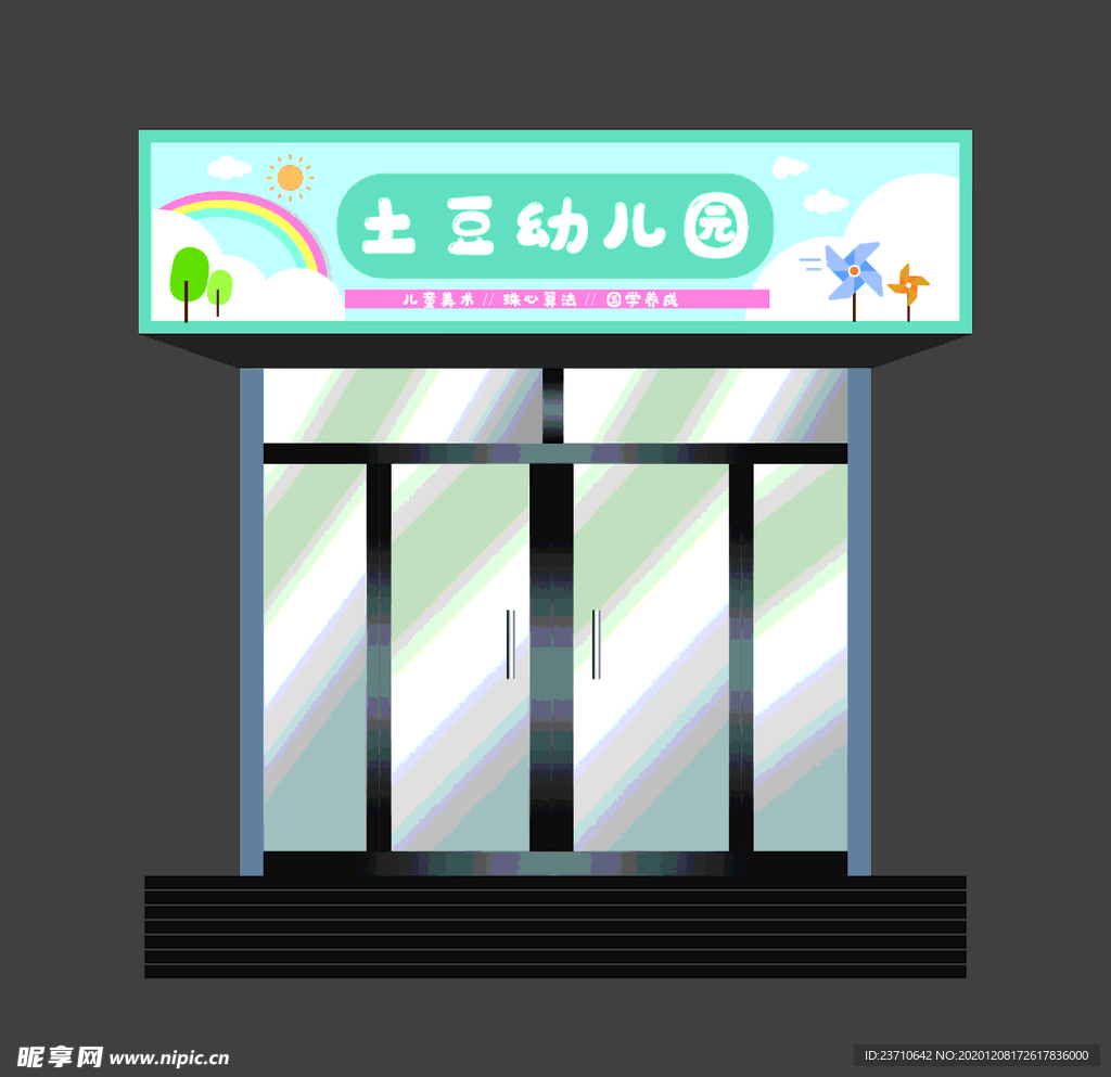 幼儿园门头