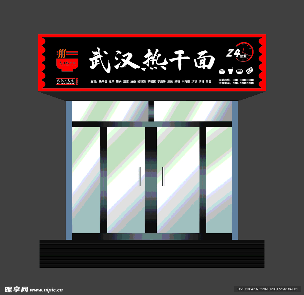 武汉热干面门头
