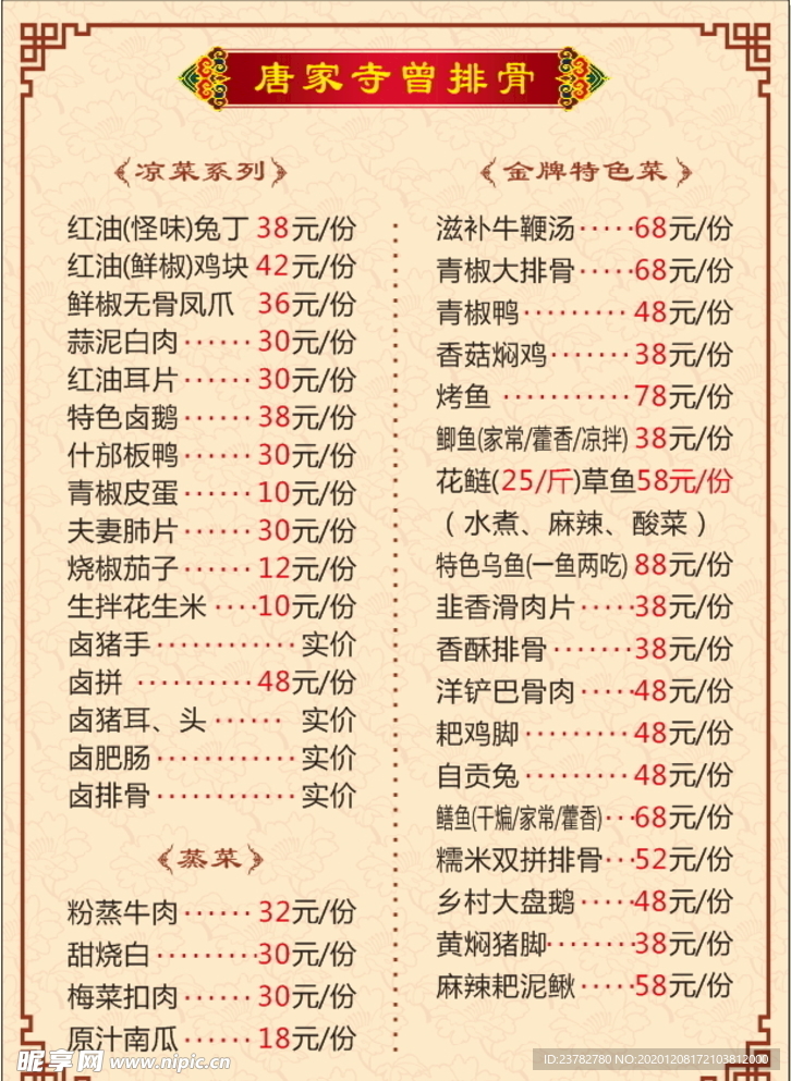 菜谱价目表