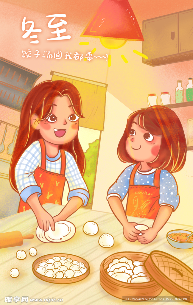 冬至