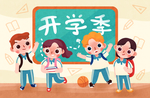 开学