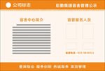 公示栏