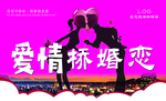 婚恋展板