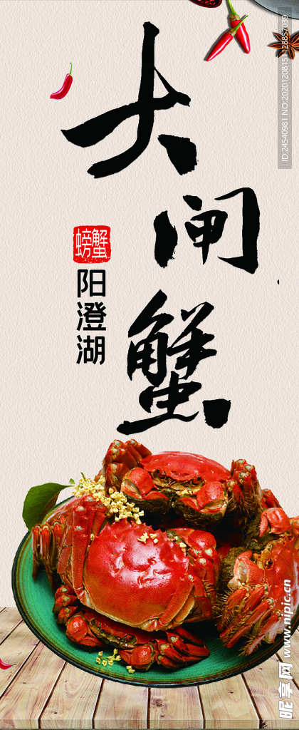 大闸蟹
