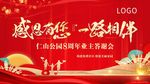 业主答谢会