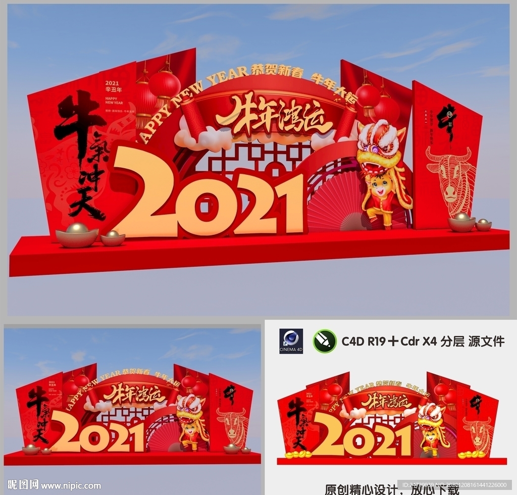 牛年美陈