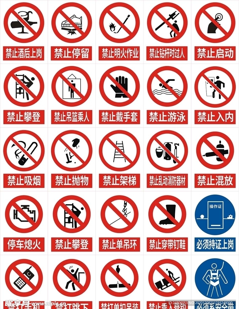 禁止标识