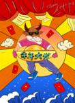 牛年大发