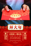 大年初一