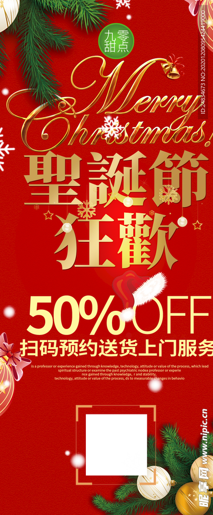 圣诞节展架
