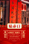 大年初三