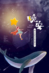 晚安海报