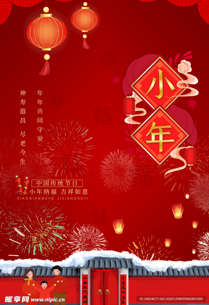 小年海报