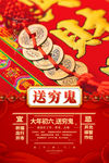 大年初六