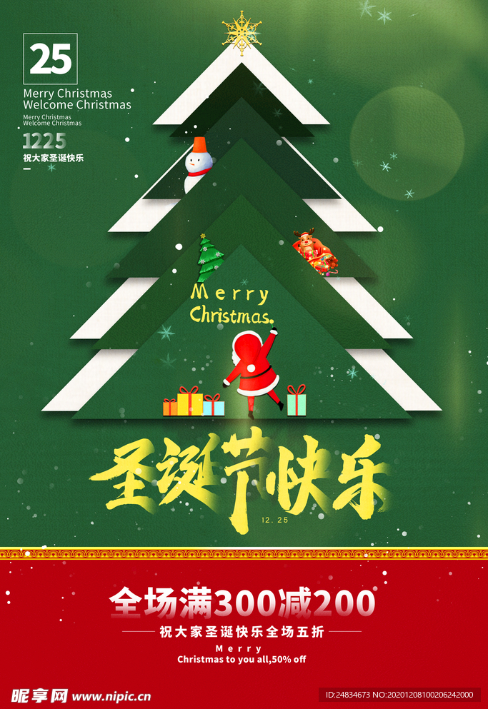 圣诞节海报
