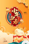 小年海报