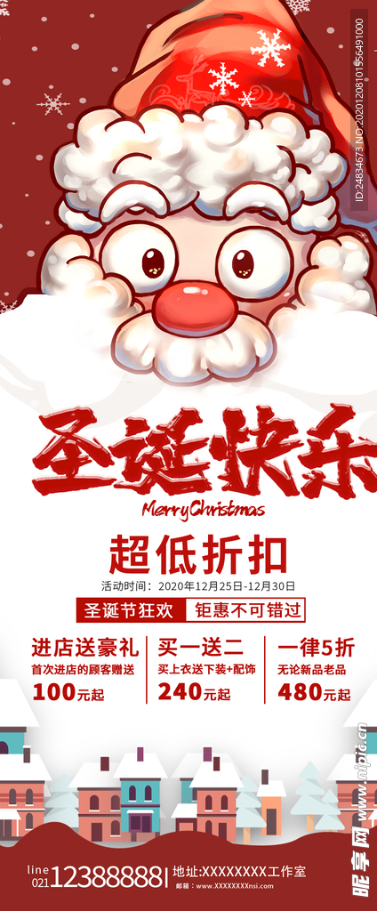 圣诞节展架
