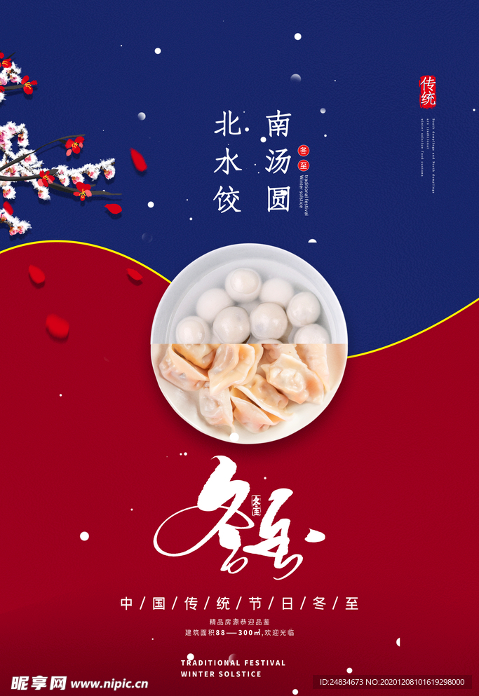 冬至