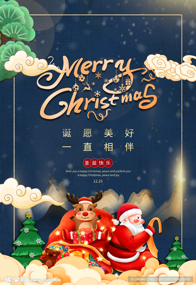 圣诞节海报