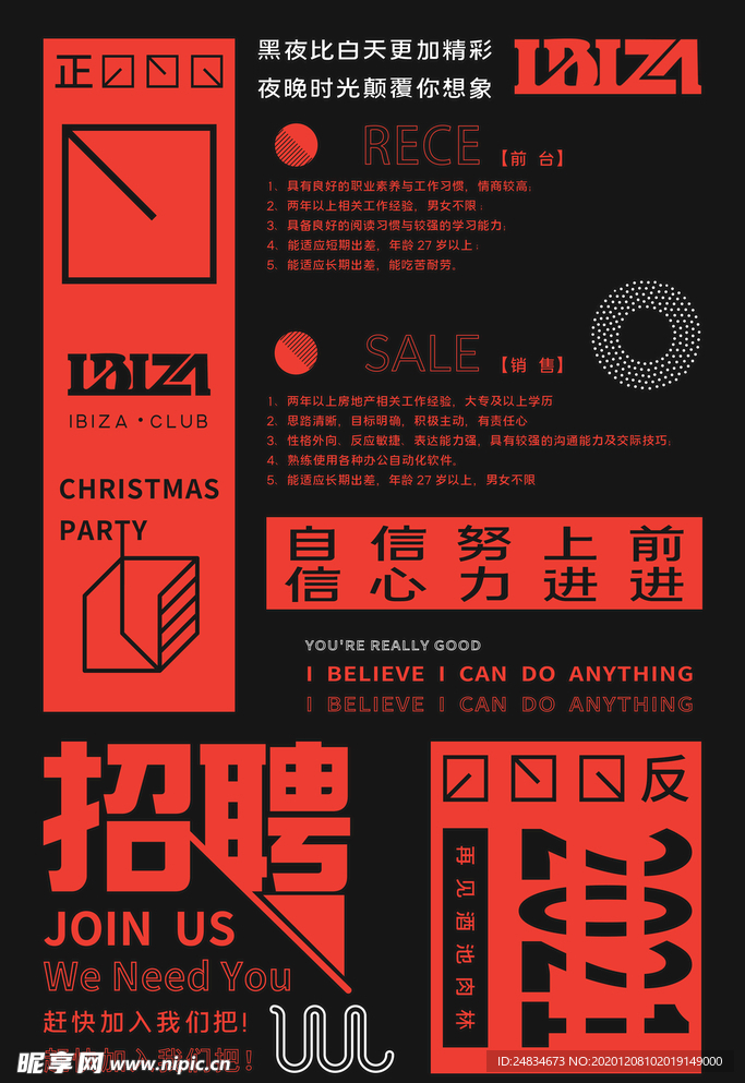 招聘