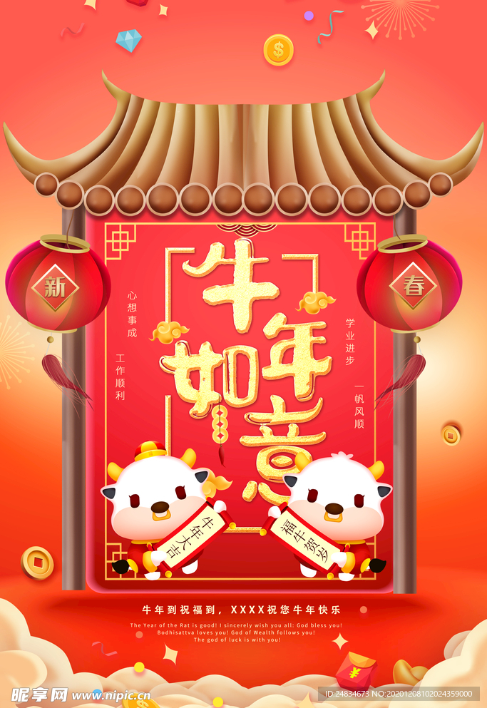牛年海报