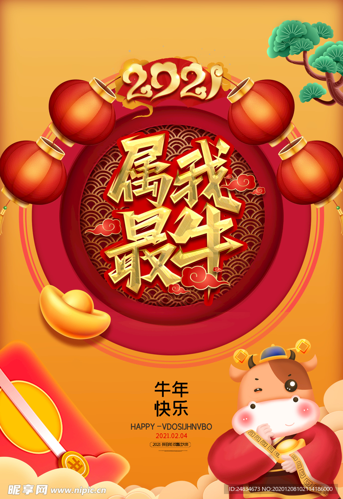 牛年海报