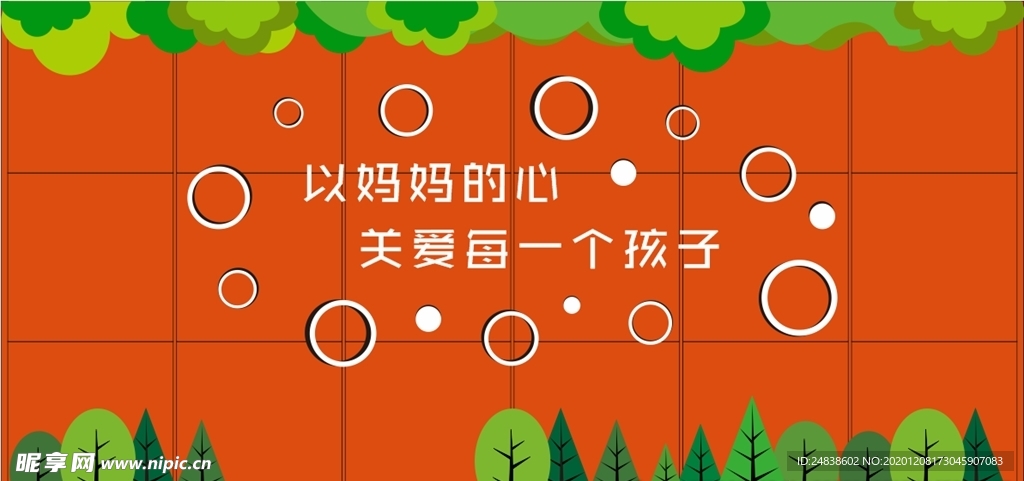 幼儿园文化墙
