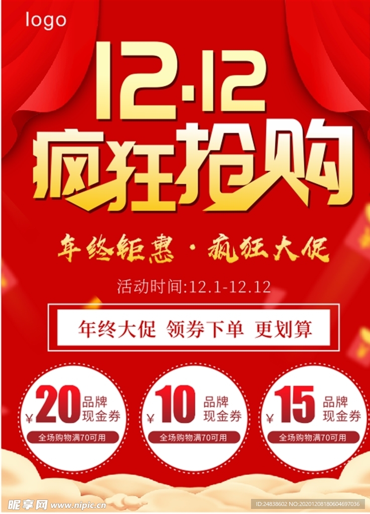 年终钜惠