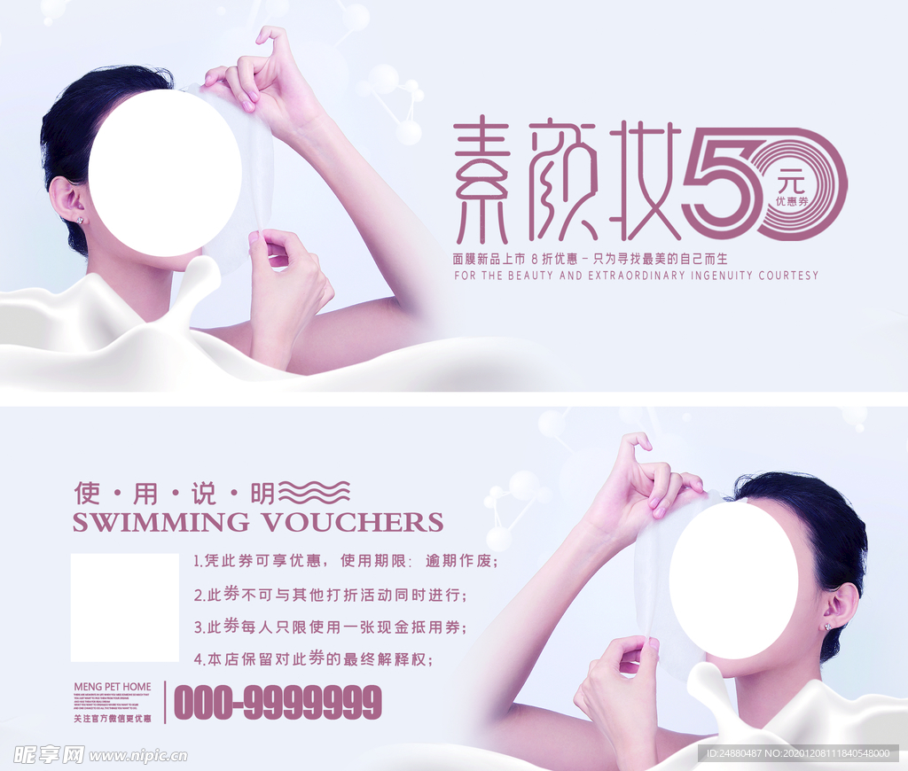 美容抵用券